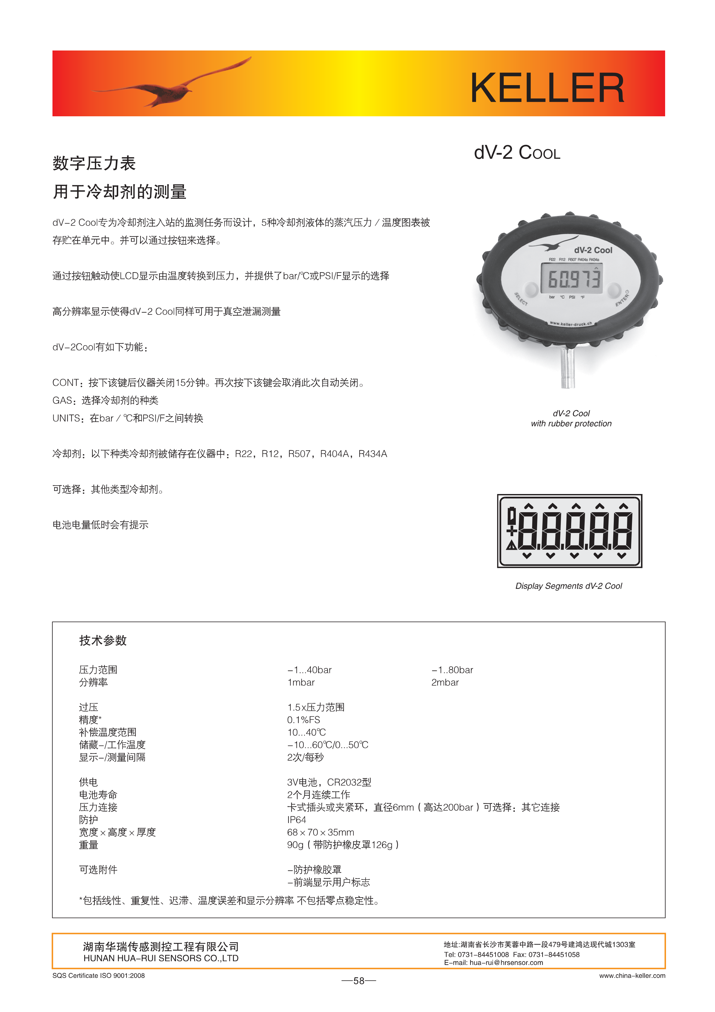 湖南华瑞传感测控工程有限公司,湖南数字压力表,湖南压力变送器,湖南液位变送器哪里好,湖南华瑞