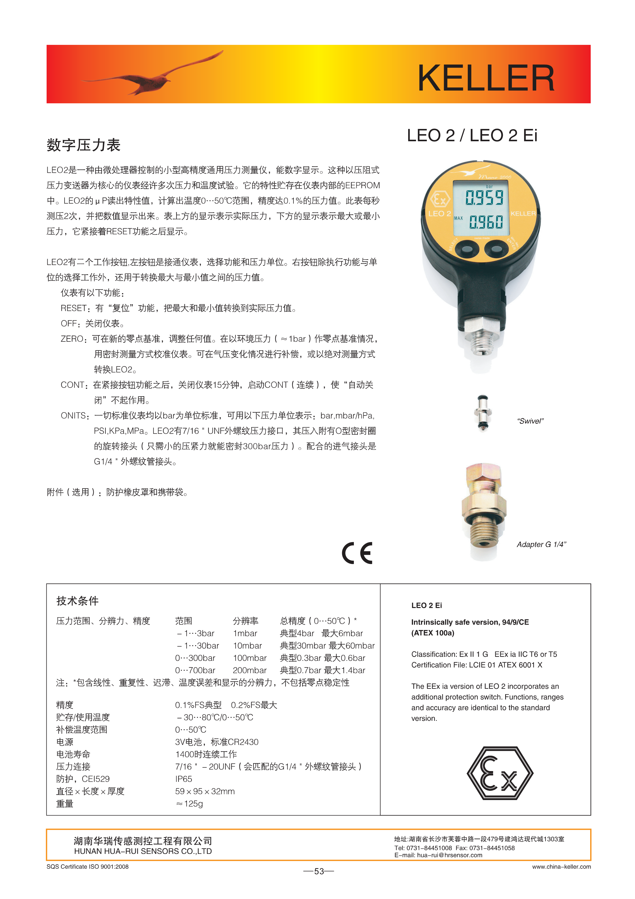 湖南华瑞传感测控工程有限公司,湖南数字压力表,湖南压力变送器,湖南液位变送器哪里好,湖南华瑞