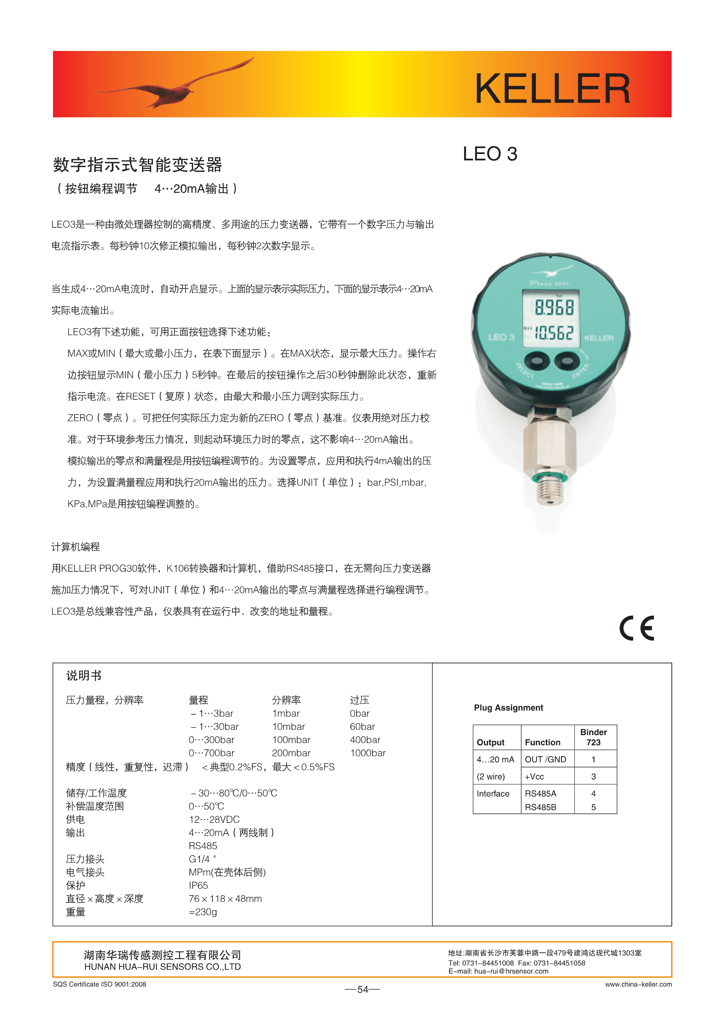 湖南华瑞传感测控工程有限公司,湖南数字压力表,湖南压力变送器,湖南液位变送器哪里好,湖南华瑞