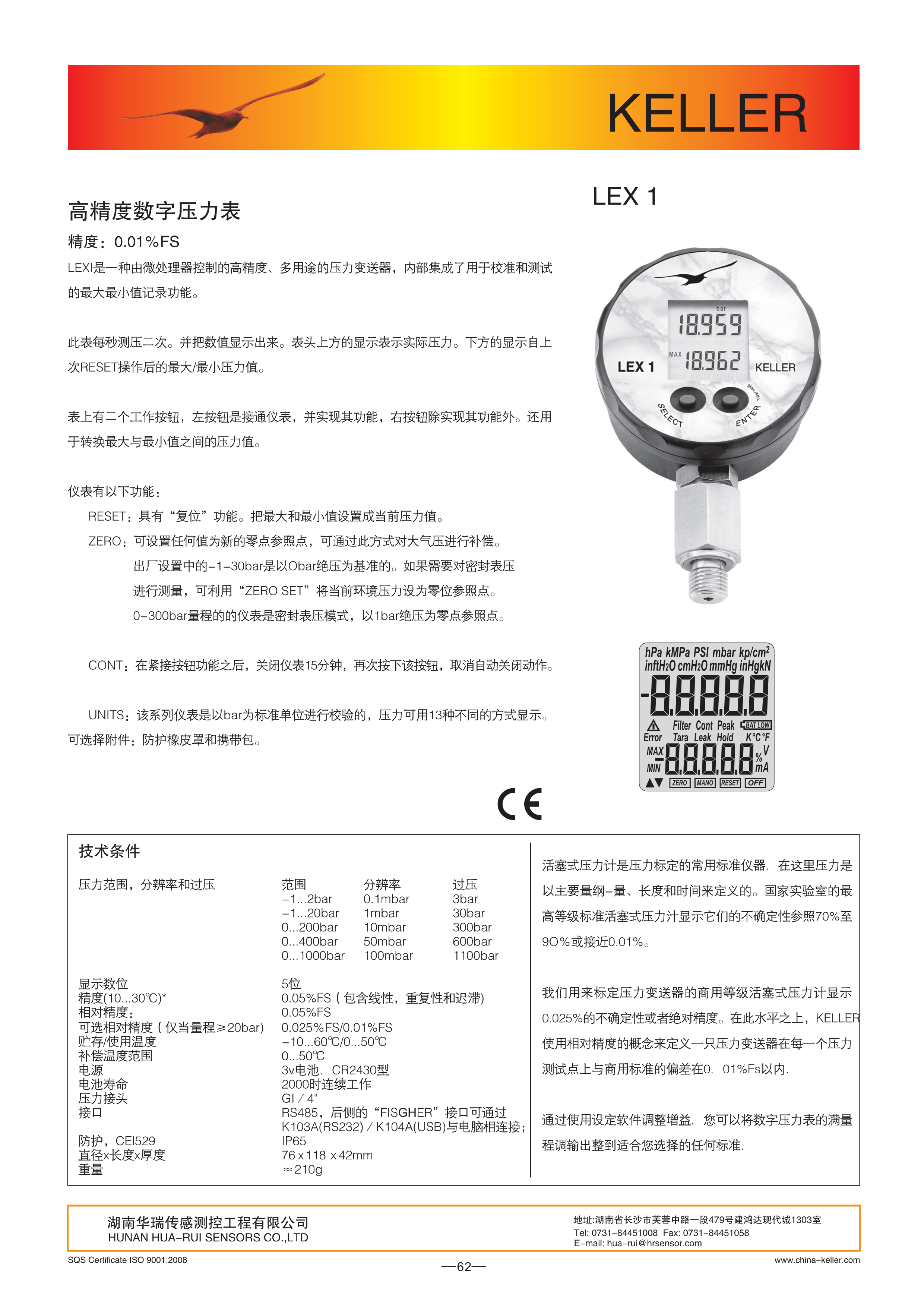 湖南华瑞传感测控工程有限公司,湖南数字压力表,湖南压力变送器,湖南液位变送器哪里好,湖南华瑞
