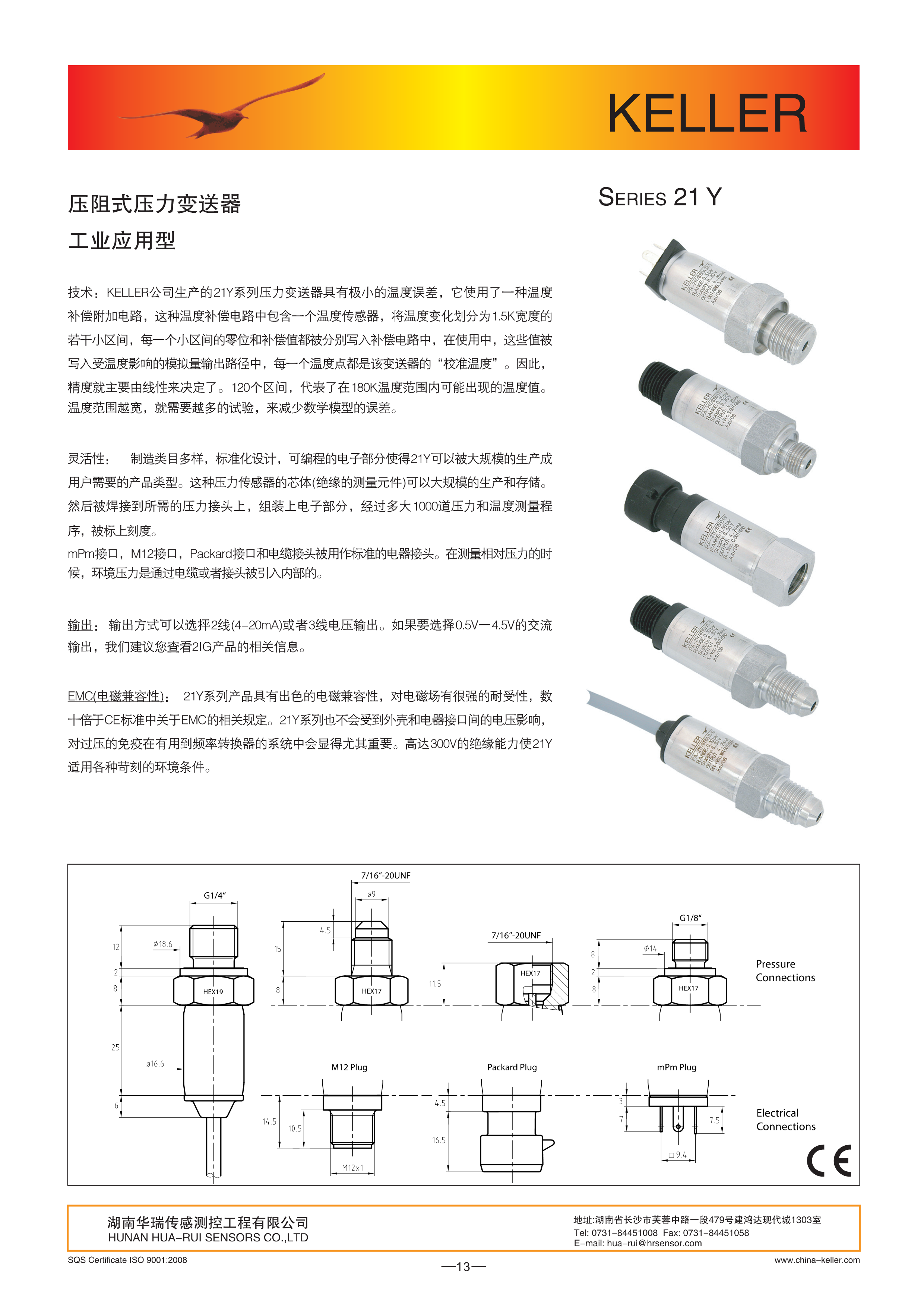 湖南华瑞传感测控工程有限公司,湖南数字压力表,湖南压力变送器,湖南液位变送器哪里好,湖南华瑞