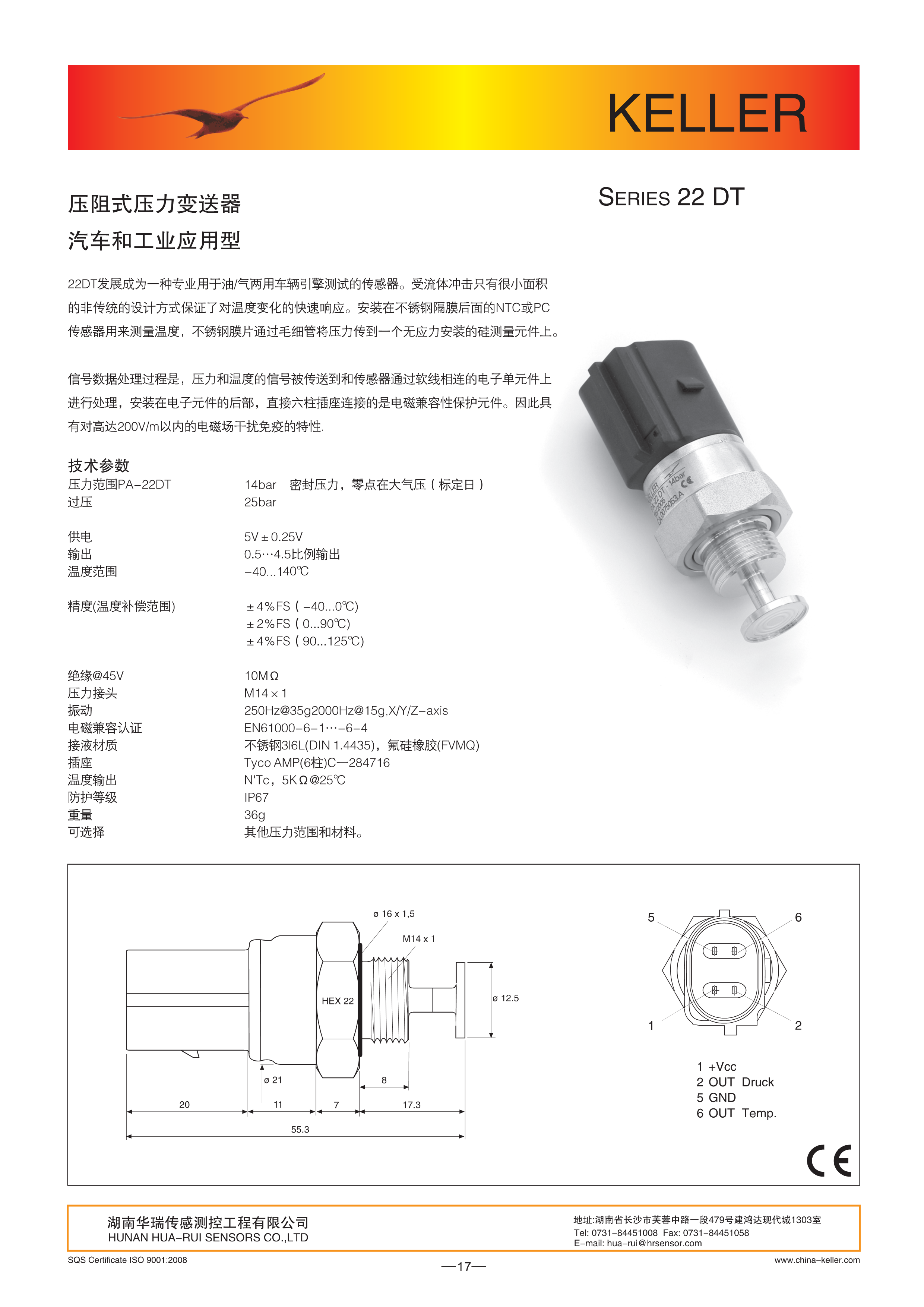 湖南华瑞传感测控工程有限公司,湖南数字压力表,湖南压力变送器,湖南液位变送器哪里好,湖南华瑞