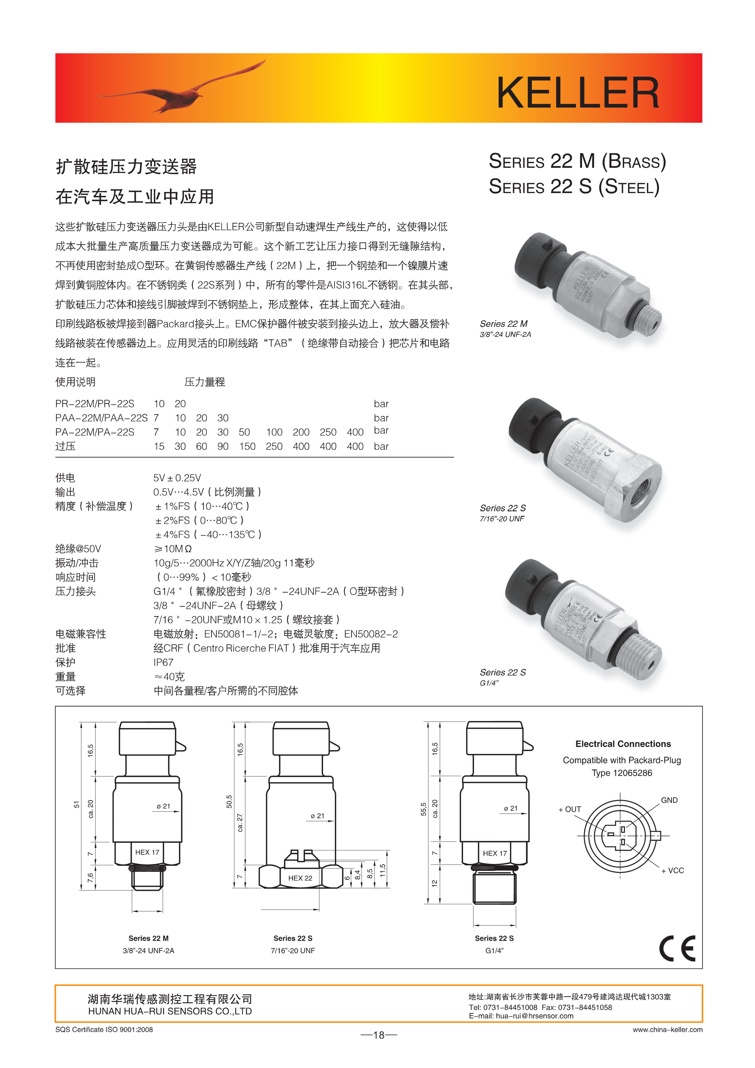 湖南华瑞传感测控工程有限公司,湖南数字压力表,湖南压力变送器,湖南液位变送器哪里好,湖南华瑞