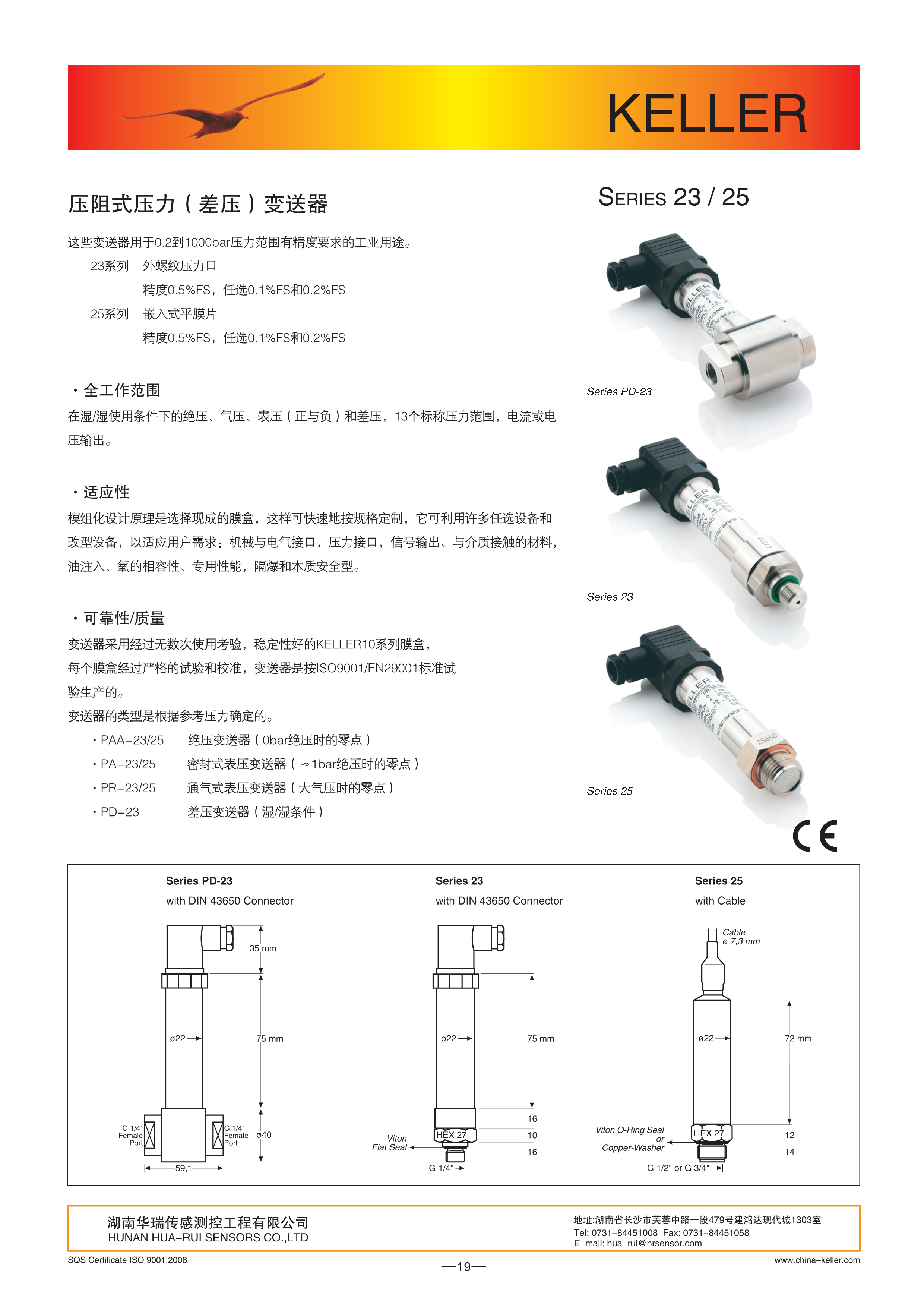 湖南华瑞传感测控工程有限公司,湖南数字压力表,湖南压力变送器,湖南液位变送器哪里好,湖南华瑞