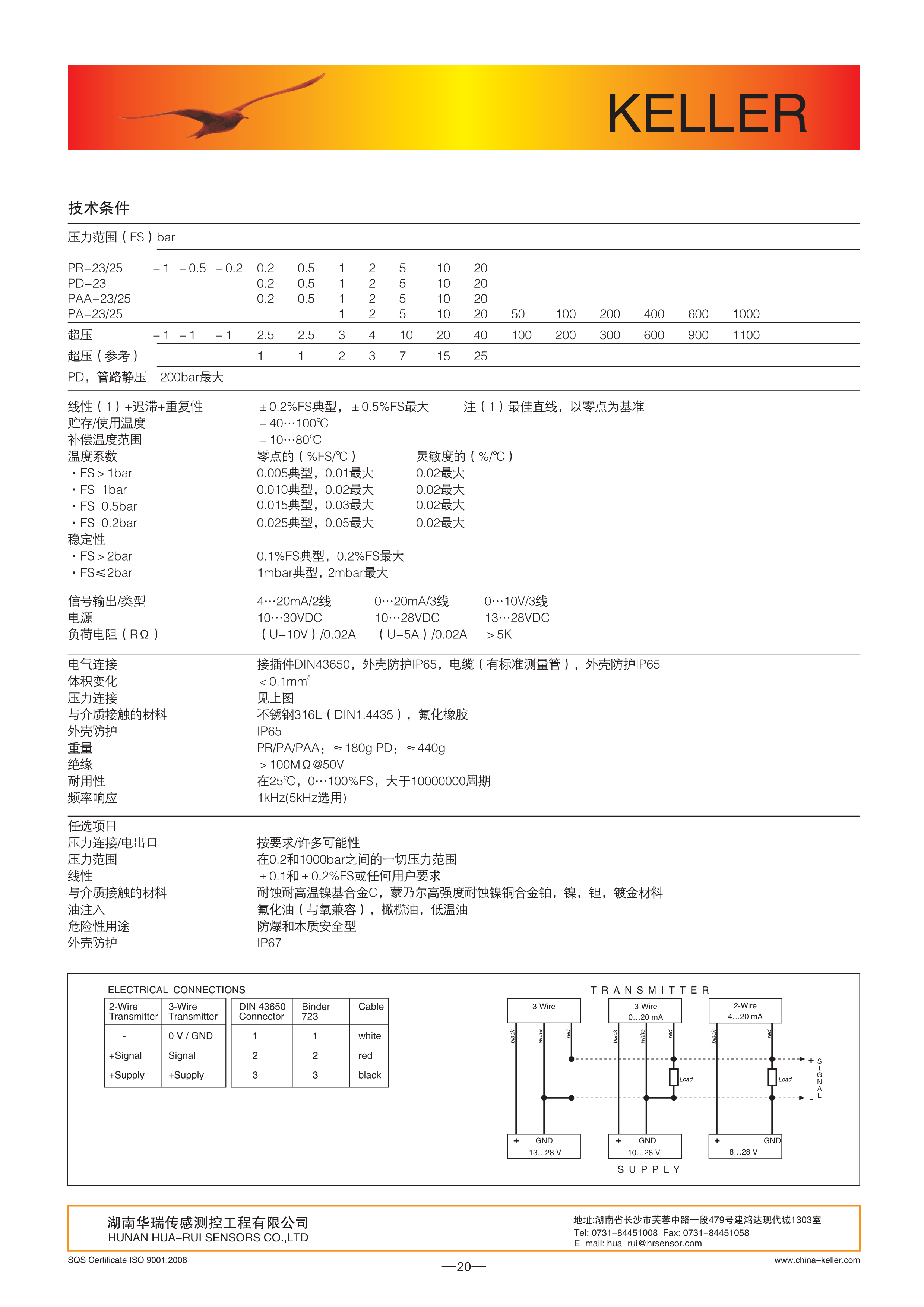 湖南华瑞传感测控工程有限公司,湖南数字压力表,湖南压力变送器,湖南液位变送器哪里好,湖南华瑞
