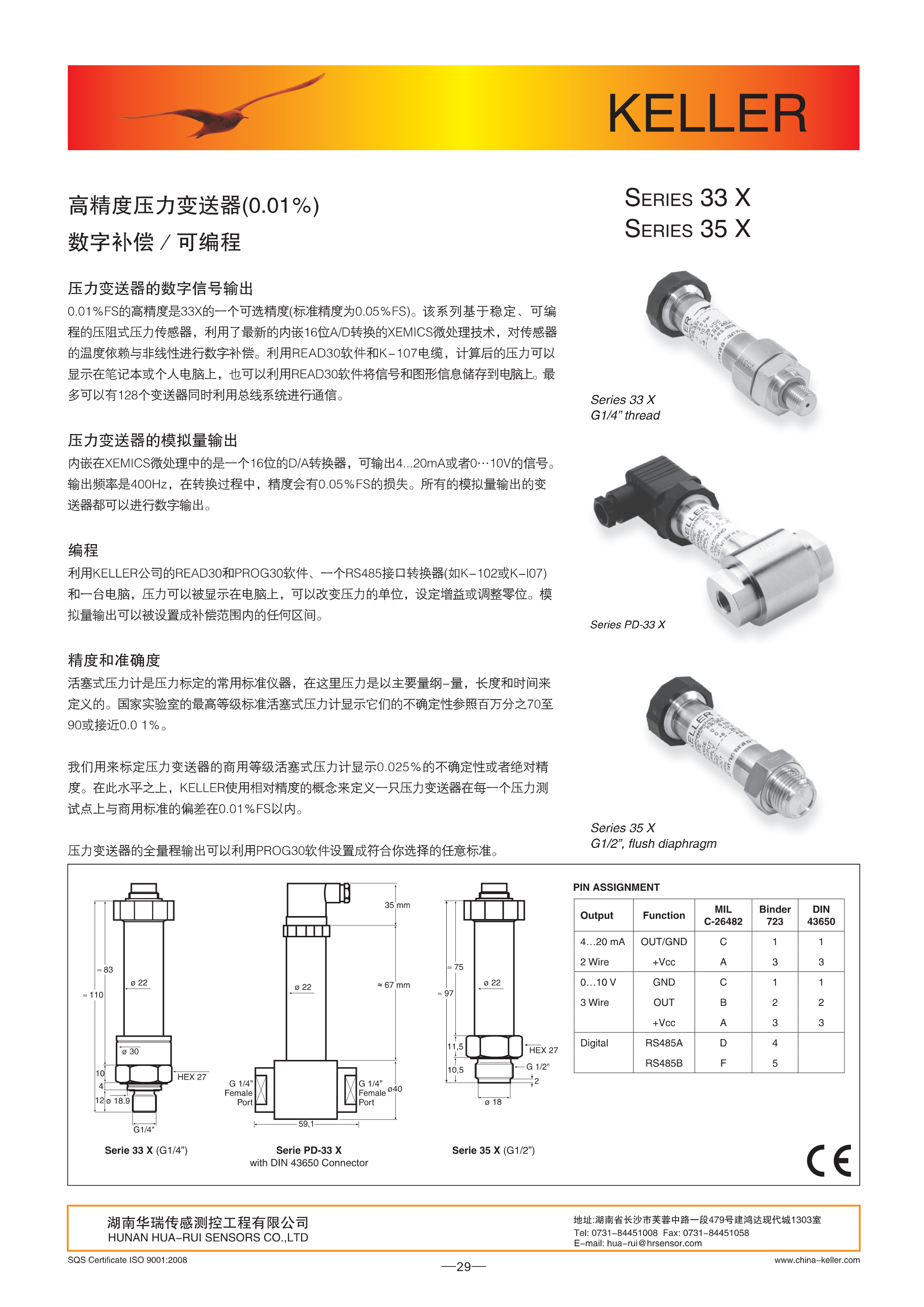 湖南华瑞传感测控工程有限公司,湖南数字压力表,湖南压力变送器,湖南液位变送器哪里好,湖南华瑞