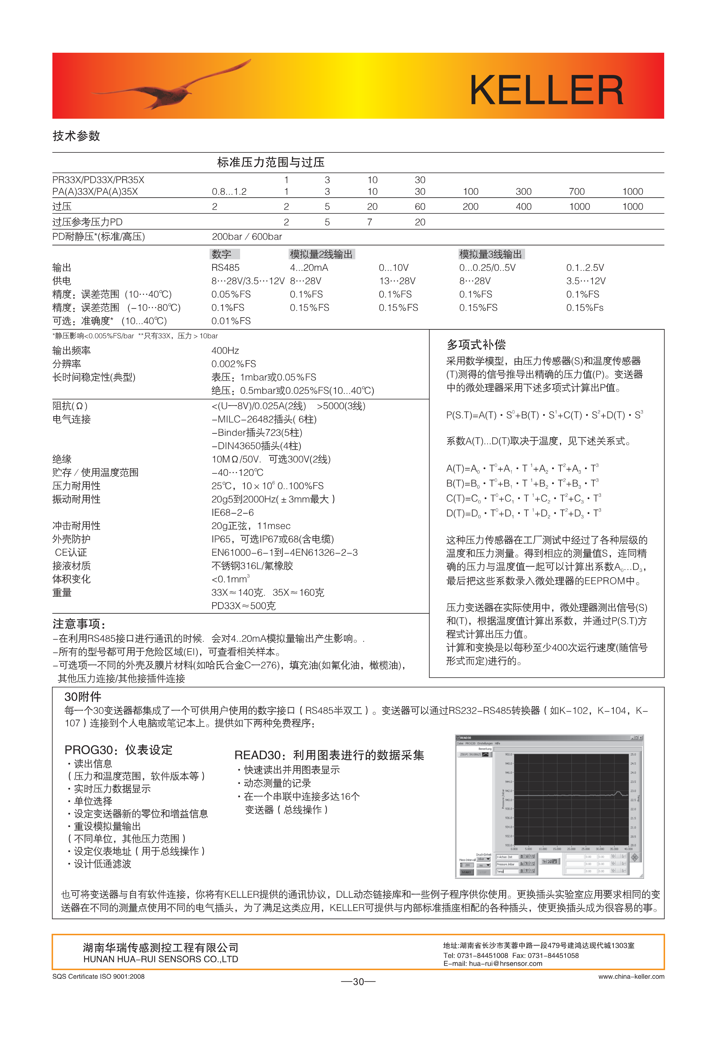 湖南华瑞传感测控工程有限公司,湖南数字压力表,湖南压力变送器,湖南液位变送器哪里好,湖南华瑞