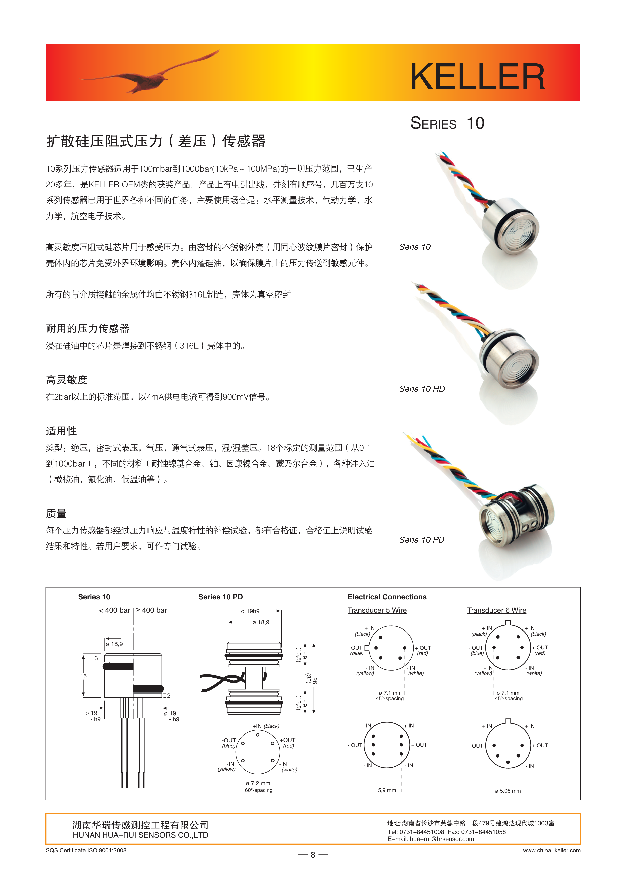 湖南华瑞传感测控工程有限公司,湖南数字压力表,湖南压力变送器,湖南液位变送器哪里好,湖南华瑞