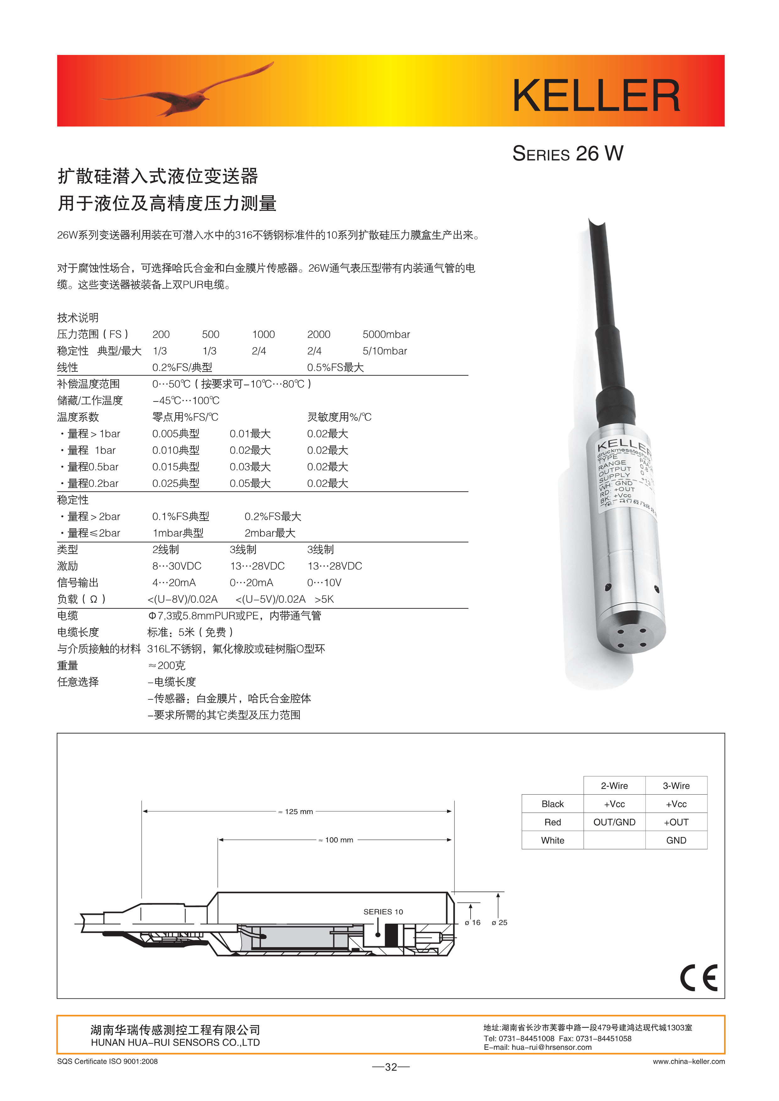 湖南华瑞传感测控工程有限公司,湖南数字压力表,湖南压力变送器,湖南液位变送器哪里好,湖南华瑞