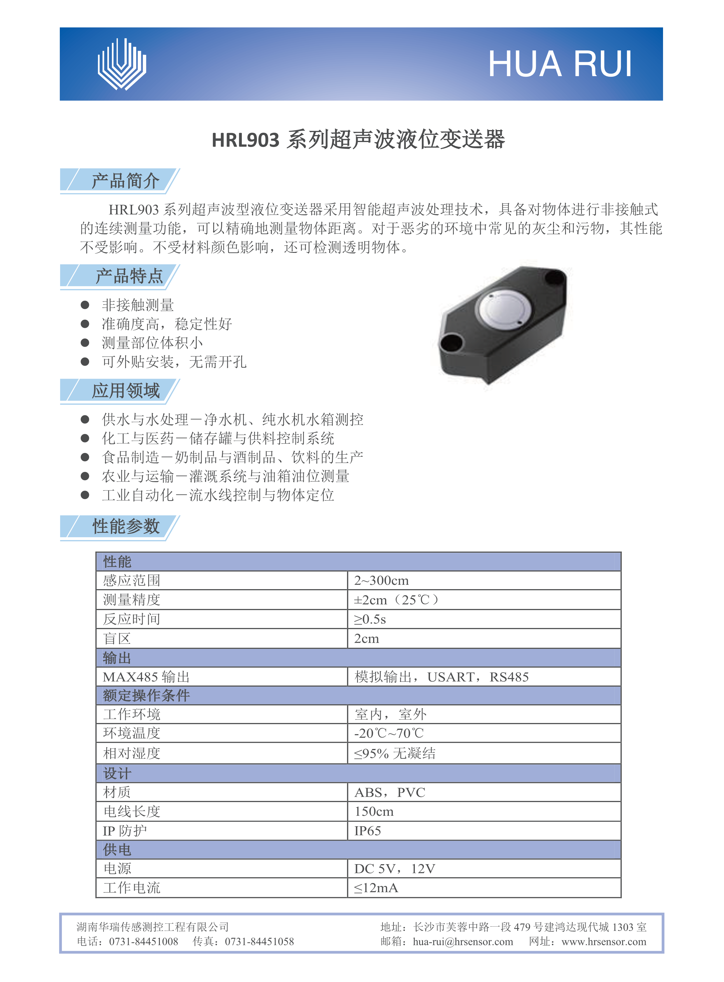 湖南华瑞传感测控工程有限公司,湖南数字压力表,湖南压力变送器,湖南液位变送器哪里好,湖南华瑞