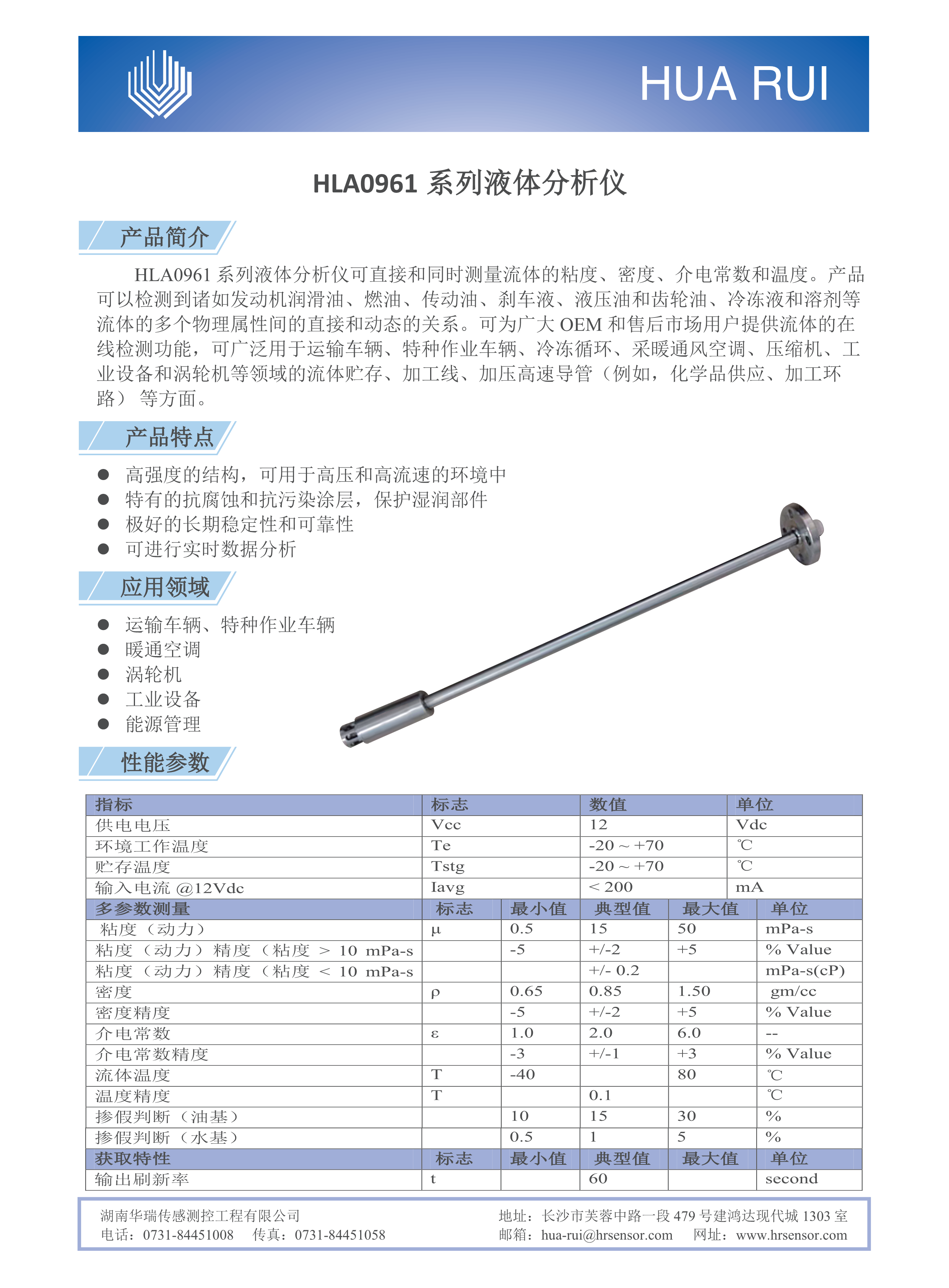 湖南华瑞传感测控工程有限公司,湖南数字压力表,湖南压力变送器,湖南液位变送器哪里好,湖南华瑞