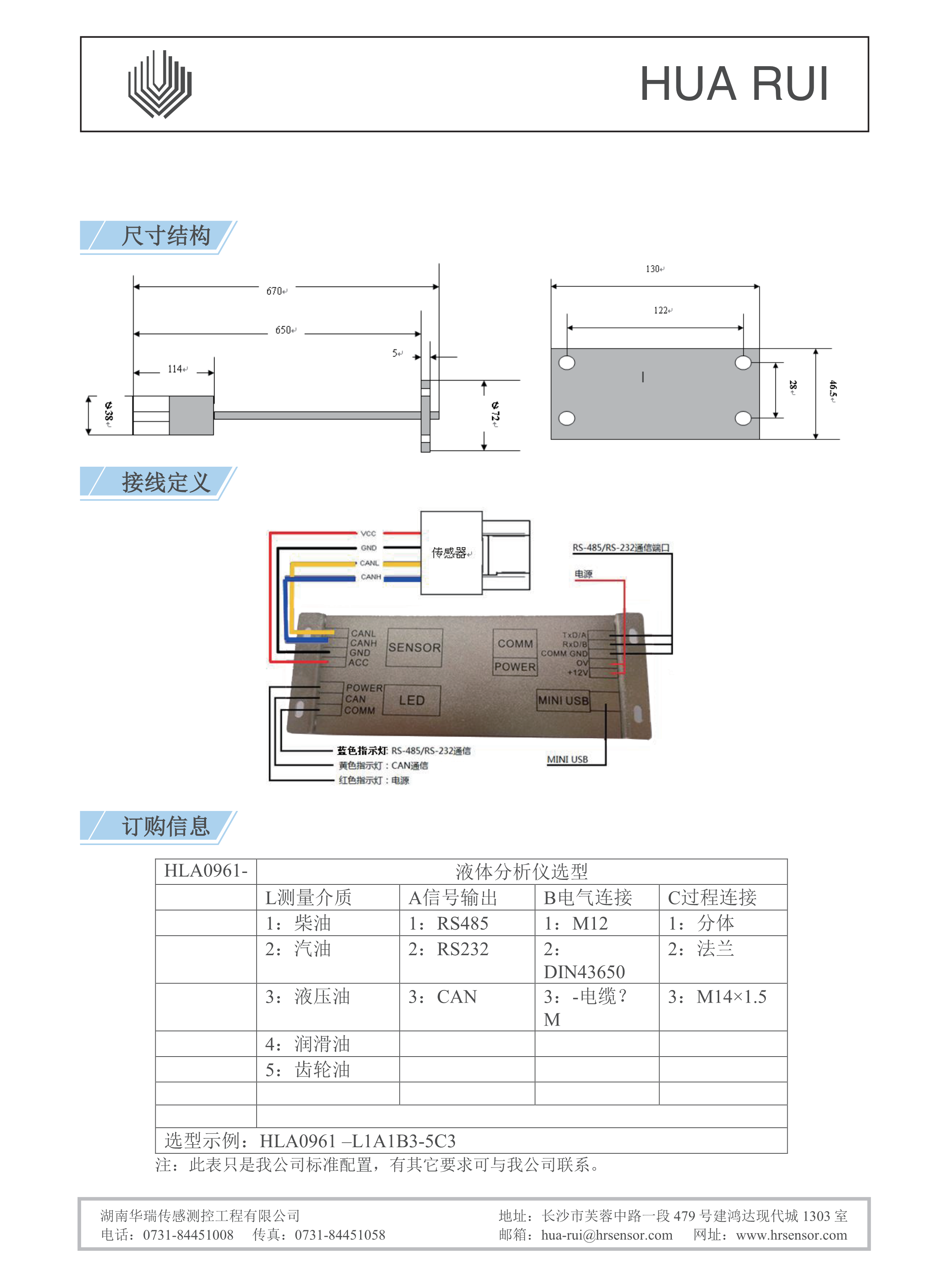 湖南华瑞传感测控工程有限公司,湖南数字压力表,湖南压力变送器,湖南液位变送器哪里好,湖南华瑞