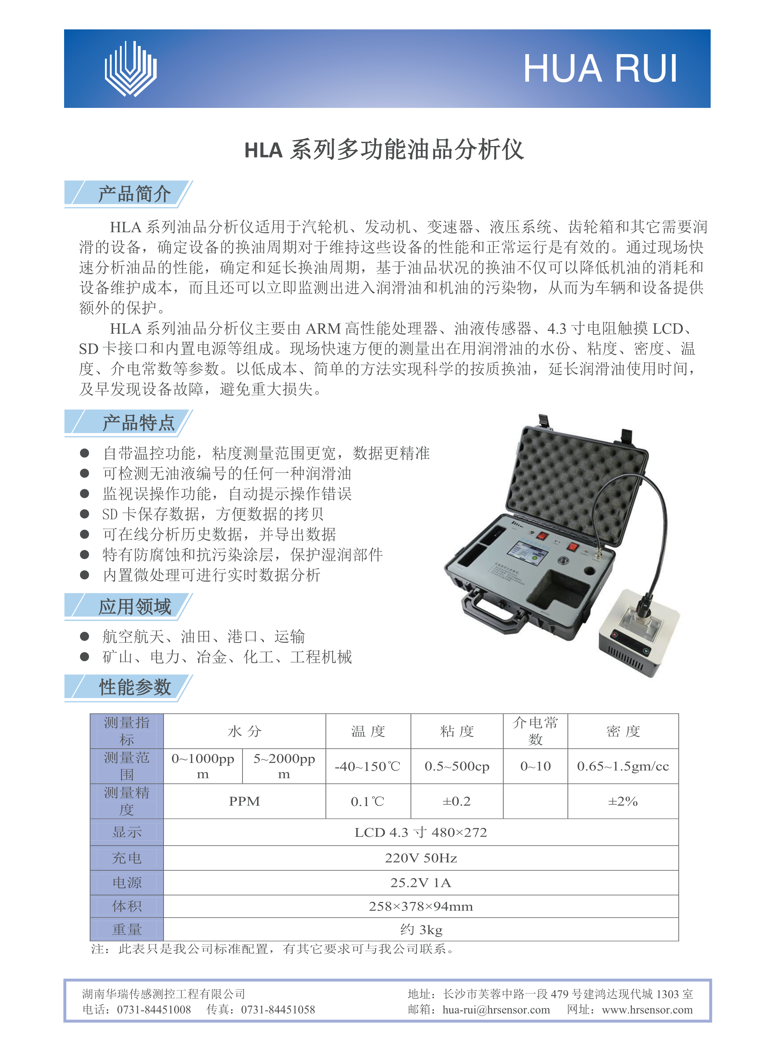 湖南华瑞传感测控工程有限公司,湖南数字压力表,湖南压力变送器,湖南液位变送器哪里好,湖南华瑞