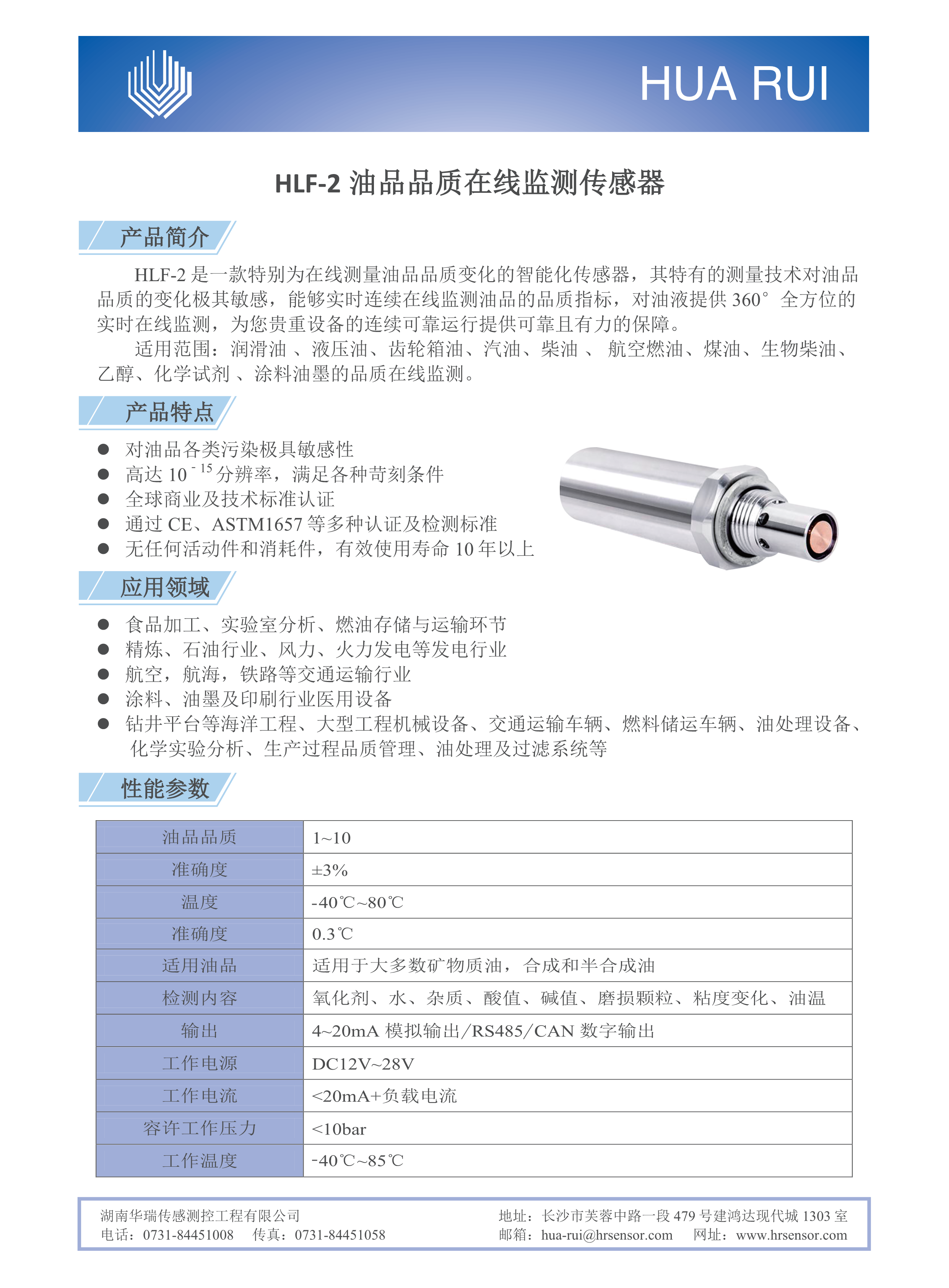 湖南华瑞传感测控工程有限公司,湖南数字压力表,湖南压力变送器,湖南液位变送器哪里好,湖南华瑞
