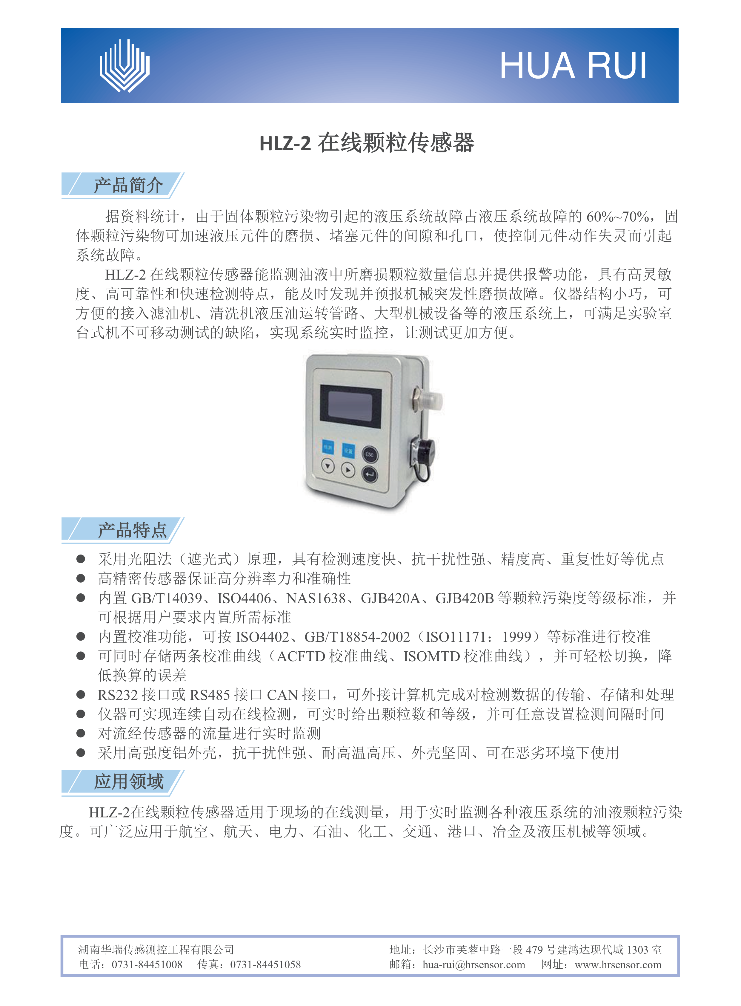 湖南华瑞传感测控工程有限公司,湖南数字压力表,湖南压力变送器,湖南液位变送器哪里好,湖南华瑞