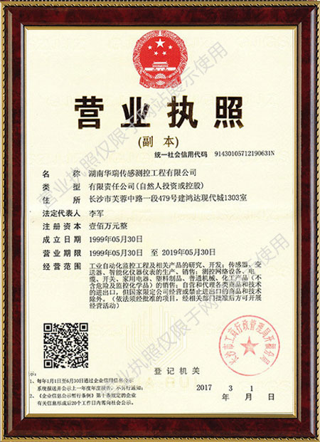 湖南华瑞传感测控工程有限公司,湖南数字压力表,湖南压力变送器,湖南液位变送器哪里好,湖南华瑞